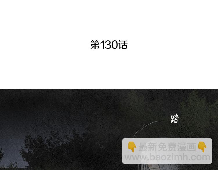 🍤人神共存的爱·咏井中月 第130话 开始有趣 第4页