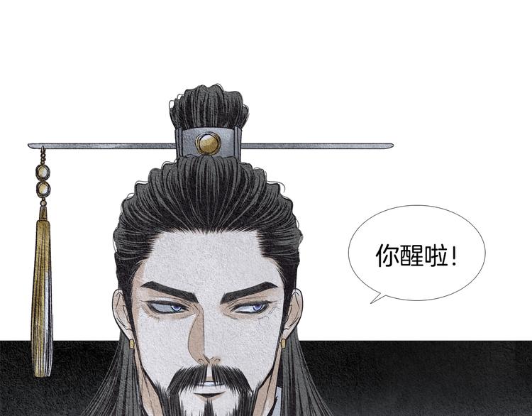 🍤人神共存的爱·咏井中月 第130话 开始有趣 第44页