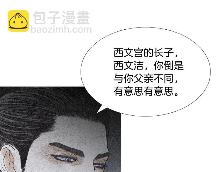 🍤人神共存的爱·咏井中月 第130话 开始有趣 第50页