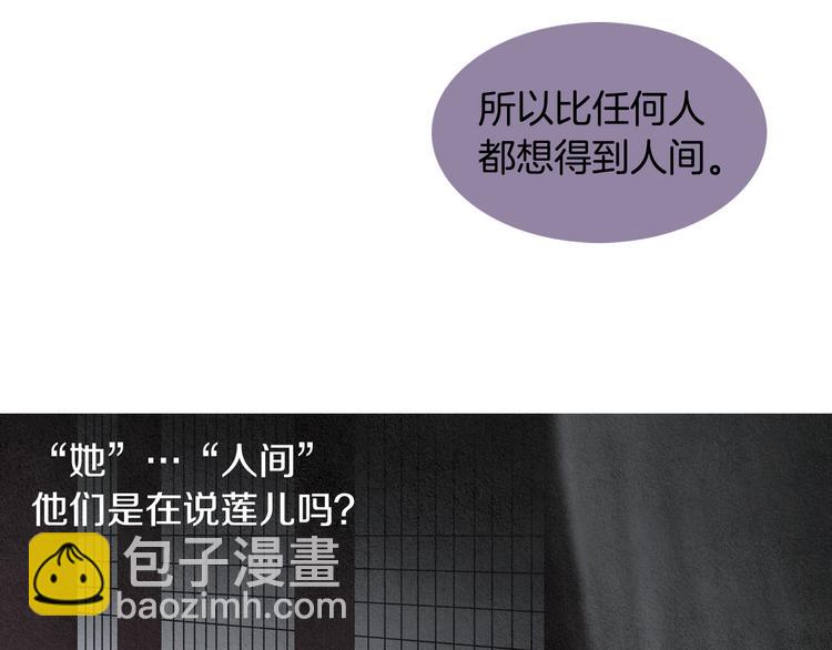 🍤人神共存的爱·咏井中月 第130话 开始有趣 第7页