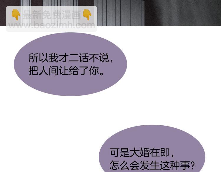 🍤人神共存的爱·咏井中月 第130话 开始有趣 第8页