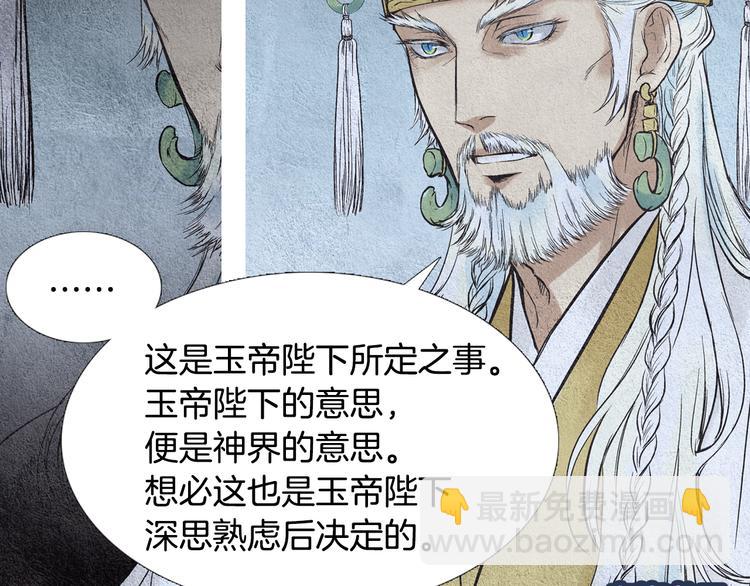 🍤人神共存的爱·咏井中月 第14话 小星王下凡 第13页