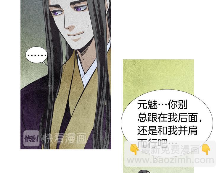🍤人神共存的爱·咏井中月 第14话 小星王下凡 第19页