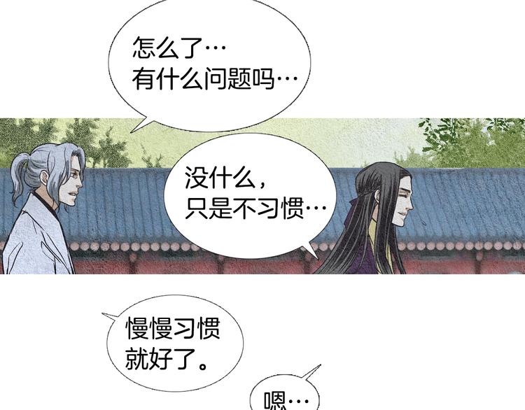 🍤人神共存的爱·咏井中月 第14话 小星王下凡 第24页