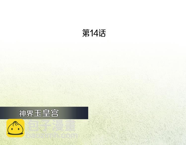 🍤人神共存的爱·咏井中月 第14话 小星王下凡 第3页