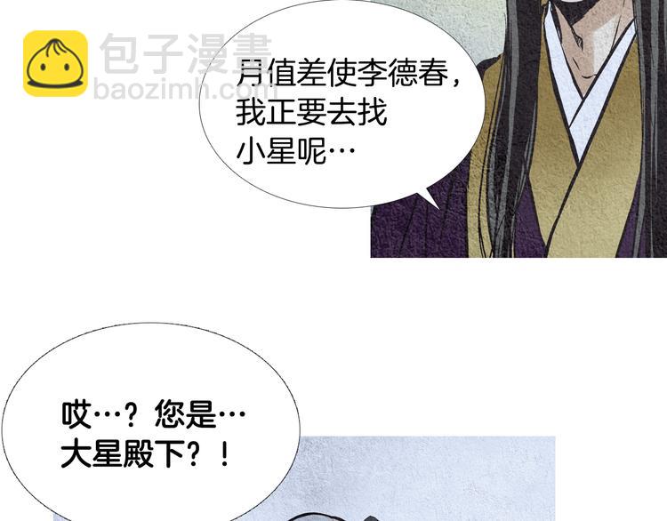 🍤人神共存的爱·咏井中月 第14话 小星王下凡 第32页