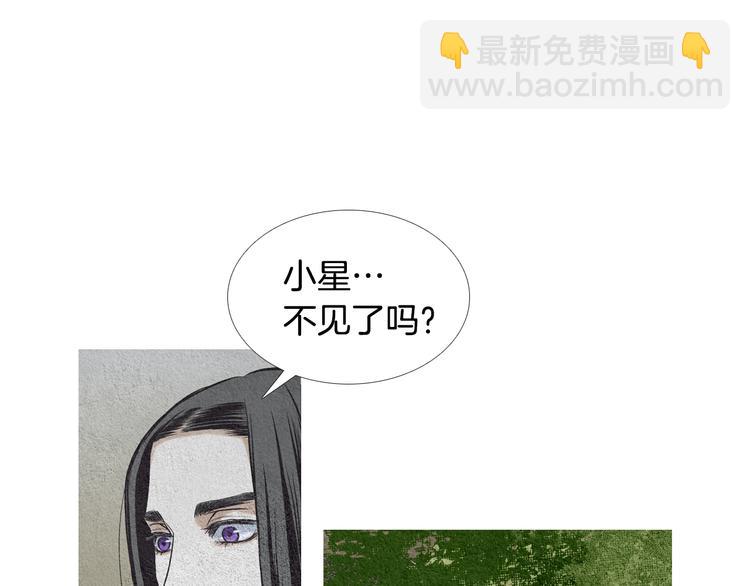 🍤人神共存的爱·咏井中月 第14话 小星王下凡 第35页