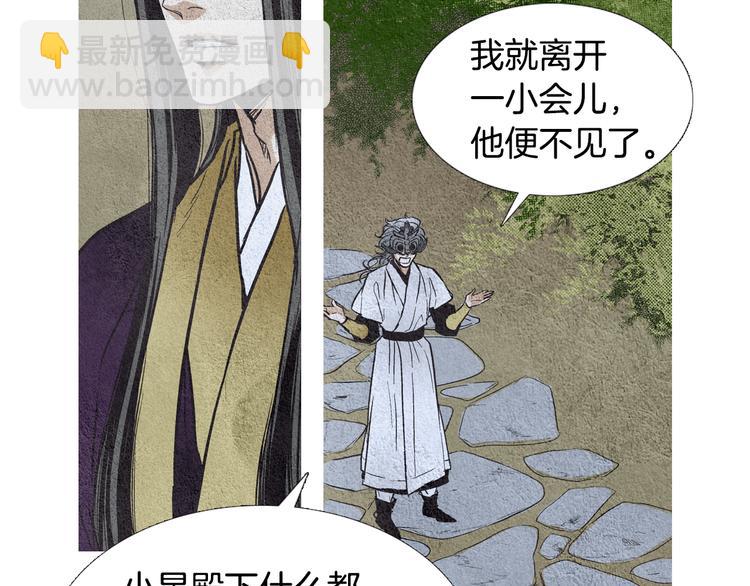 🍤人神共存的爱·咏井中月 第14话 小星王下凡 第36页