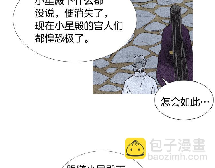 🍤人神共存的爱·咏井中月 第14话 小星王下凡 第37页