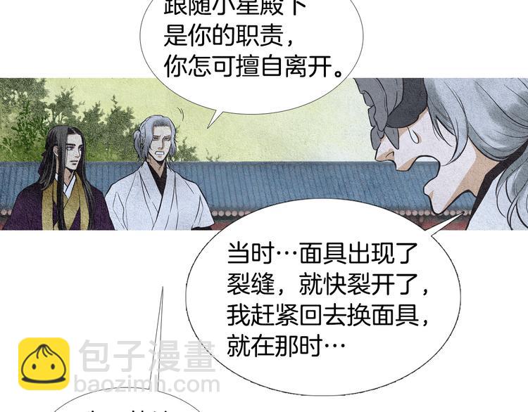 🍤人神共存的爱·咏井中月 第14话 小星王下凡 第38页
