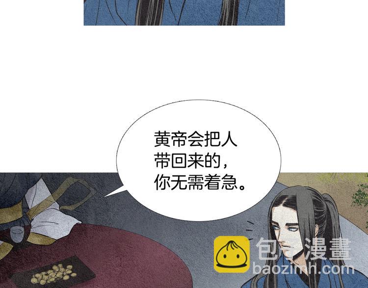🍤人神共存的爱·咏井中月 第14话 小星王下凡 第45页