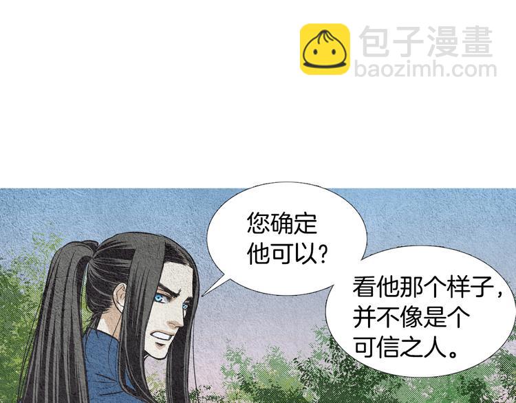 🍤人神共存的爱·咏井中月 第14话 小星王下凡 第47页