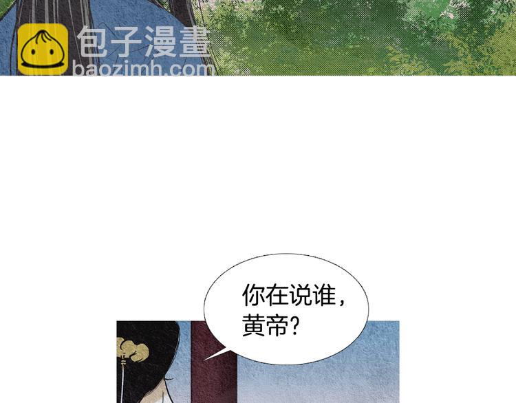 🍤人神共存的爱·咏井中月 第14话 小星王下凡 第48页