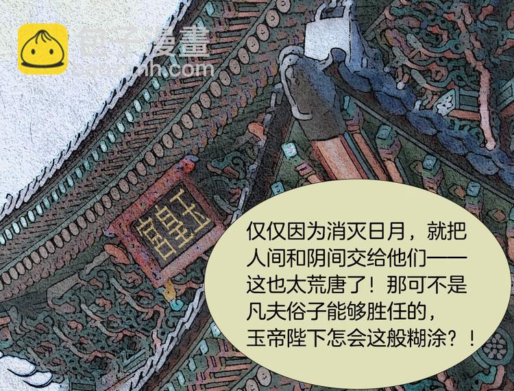 🍤人神共存的爱·咏井中月 第14话 小星王下凡 第5页