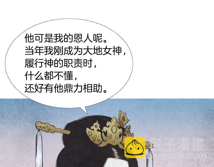 🍤人神共存的爱·咏井中月 第14话 小星王下凡 第50页