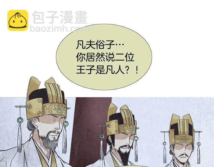 🍤人神共存的爱·咏井中月 第14话 小星王下凡 第6页