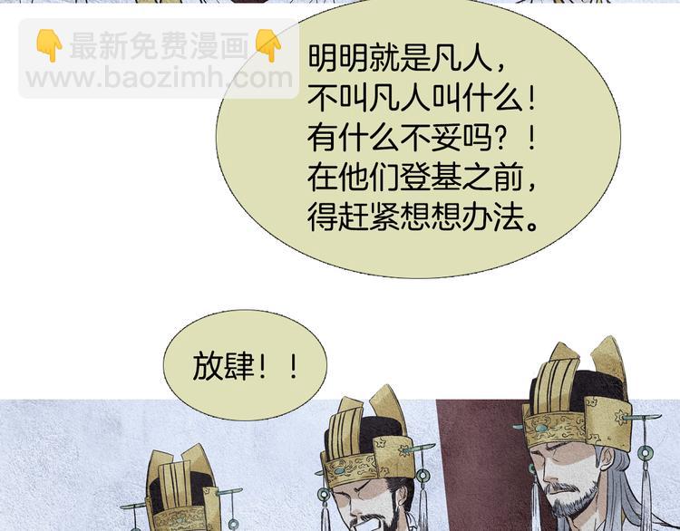 🍤人神共存的爱·咏井中月 第14话 小星王下凡 第7页