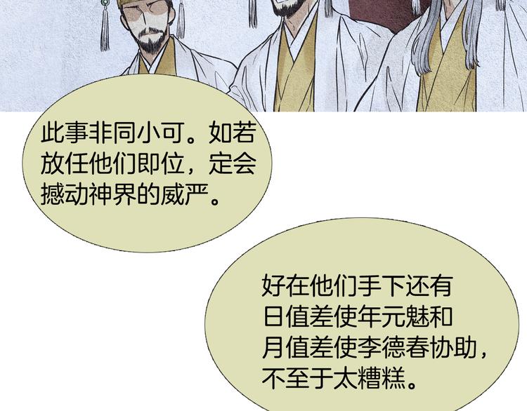 🍤人神共存的爱·咏井中月 第14话 小星王下凡 第8页