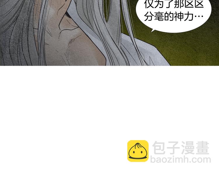 🍤人神共存的爱·咏井中月 第132话 初次见面 第11页