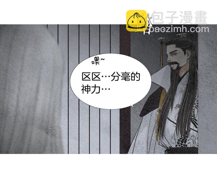 🍤人神共存的爱·咏井中月 第132话 初次见面 第12页