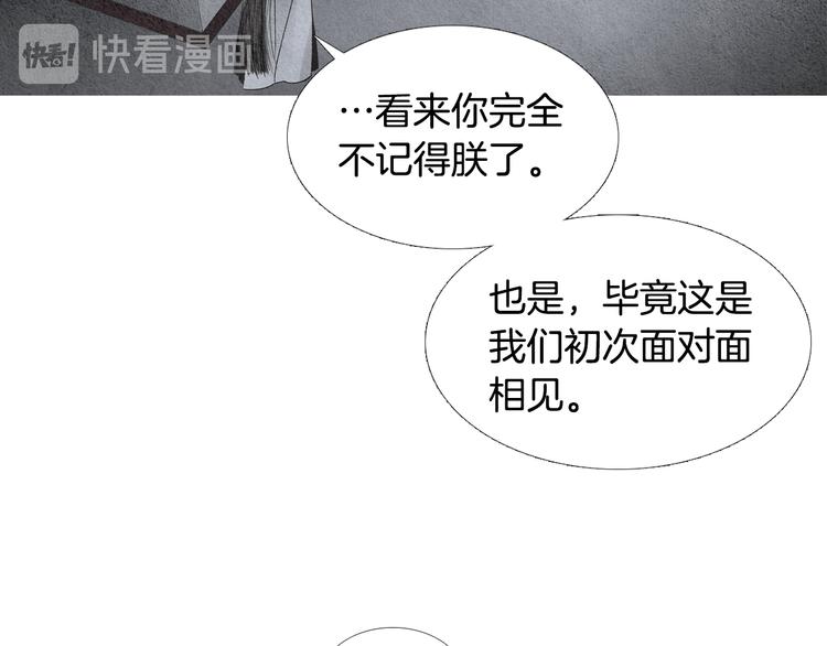 🍤人神共存的爱·咏井中月 第132话 初次见面 第21页