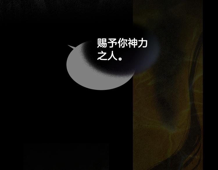 🍤人神共存的爱·咏井中月 第132话 初次见面 第25页