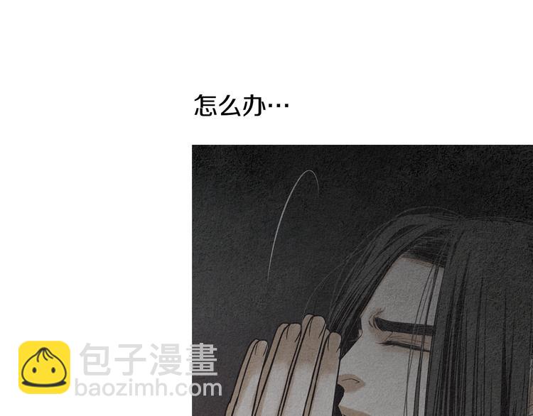 🍤人神共存的爱·咏井中月 第134话 引以为戒 第12页