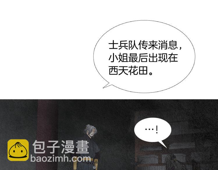 🍤人神共存的爱·咏井中月 第134话 引以为戒 第15页