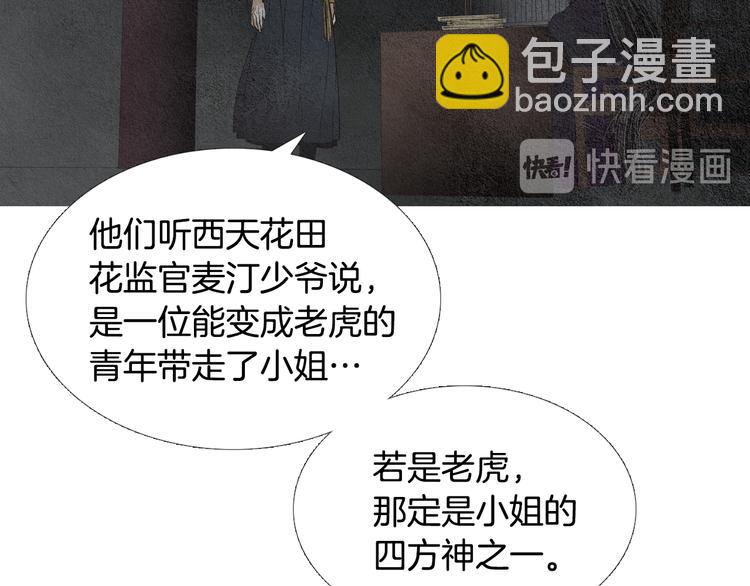 🍤人神共存的爱·咏井中月 第134话 引以为戒 第16页