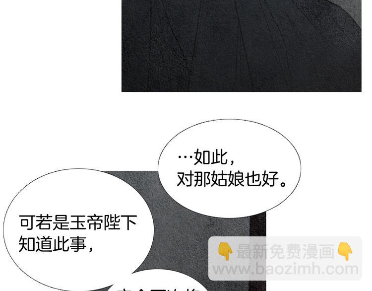 🍤人神共存的爱·咏井中月 第134话 引以为戒 第21页