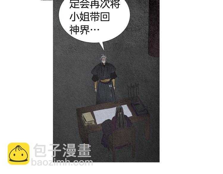🍤人神共存的爱·咏井中月 第134话 引以为戒 第22页