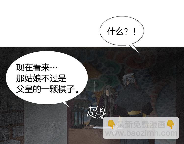 🍤人神共存的爱·咏井中月 第134话 引以为戒 第25页