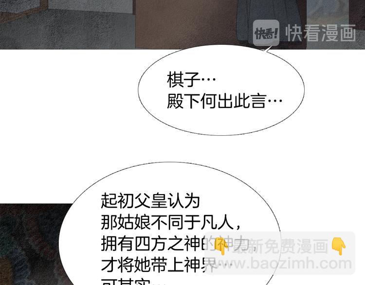 🍤人神共存的爱·咏井中月 第134话 引以为戒 第26页