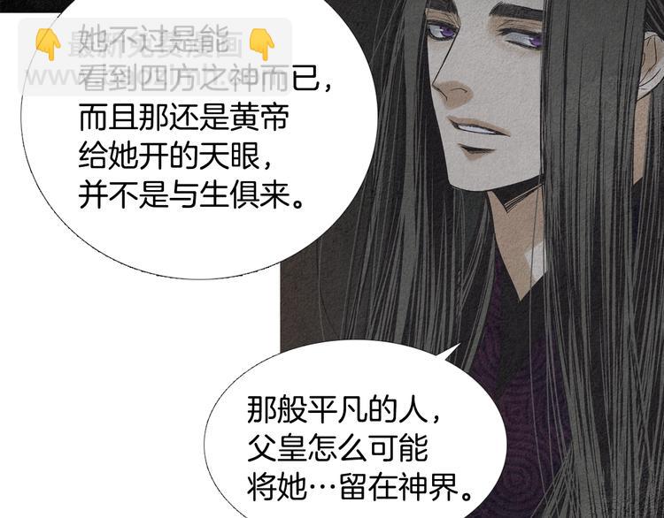 🍤人神共存的爱·咏井中月 第134话 引以为戒 第28页