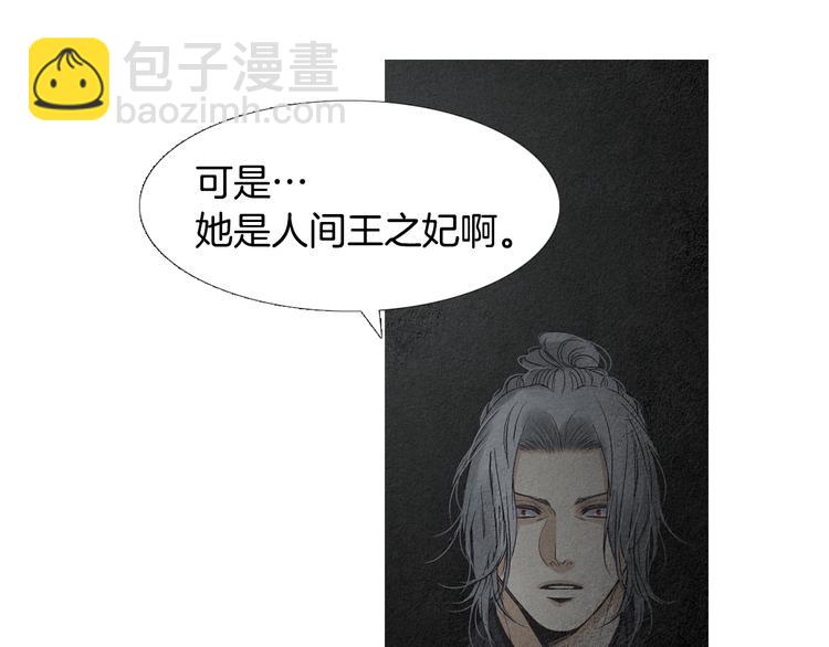 🍤人神共存的爱·咏井中月 第134话 引以为戒 第30页