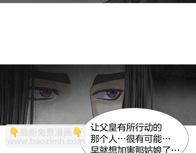 🍤人神共存的爱·咏井中月 第134话 引以为戒 第34页