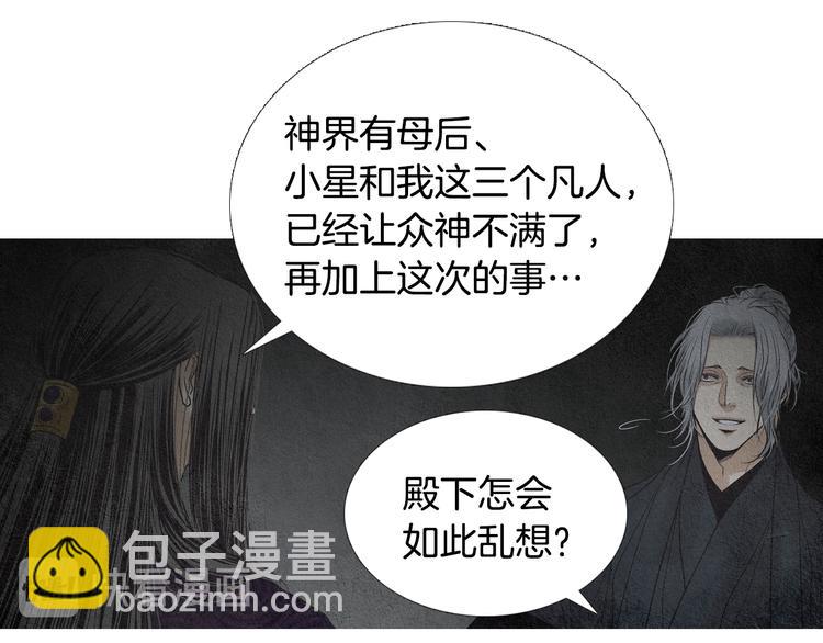 🍤人神共存的爱·咏井中月 第134话 引以为戒 第36页