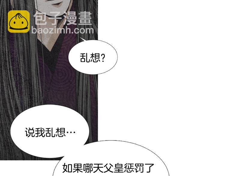 🍤人神共存的爱·咏井中月 第134话 引以为戒 第38页