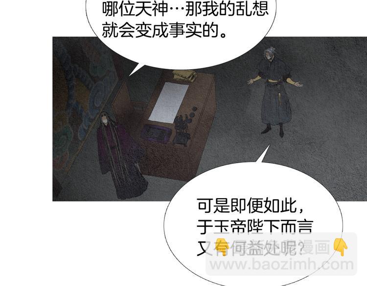 🍤人神共存的爱·咏井中月 第134话 引以为戒 第39页