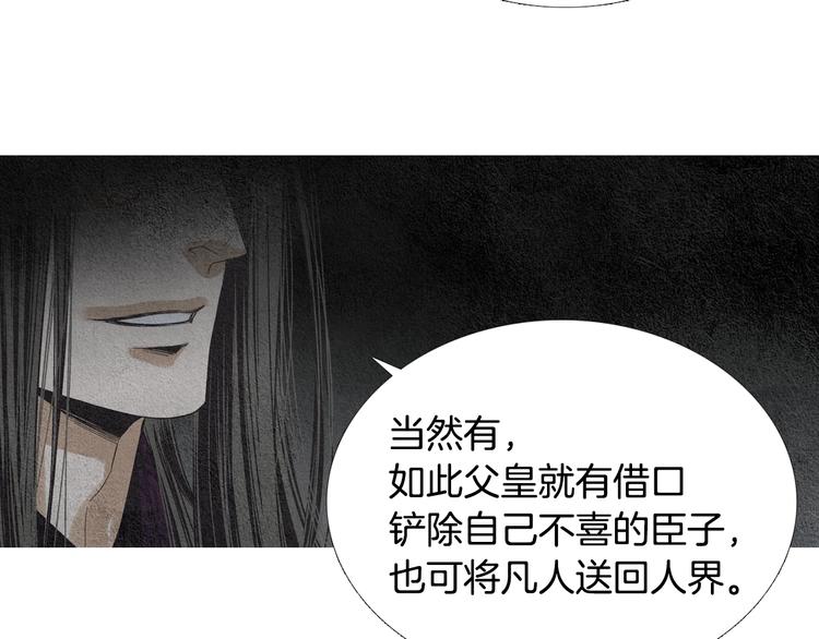 🍤人神共存的爱·咏井中月 第134话 引以为戒 第40页