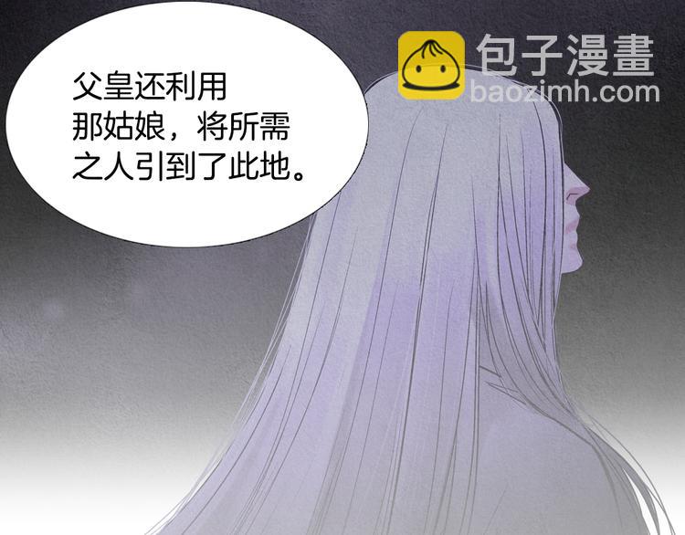 🍤人神共存的爱·咏井中月 第134话 引以为戒 第44页