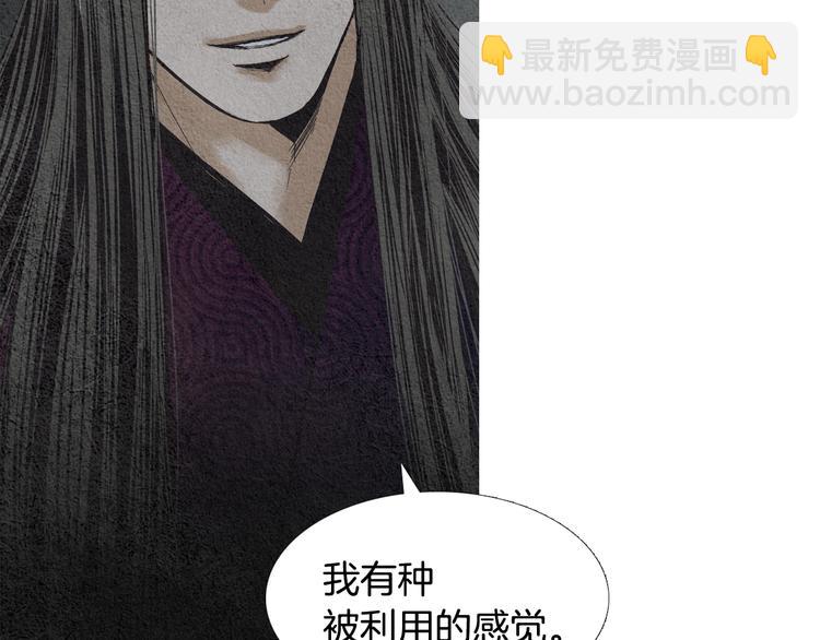 🍤人神共存的爱·咏井中月 第134话 引以为戒 第49页