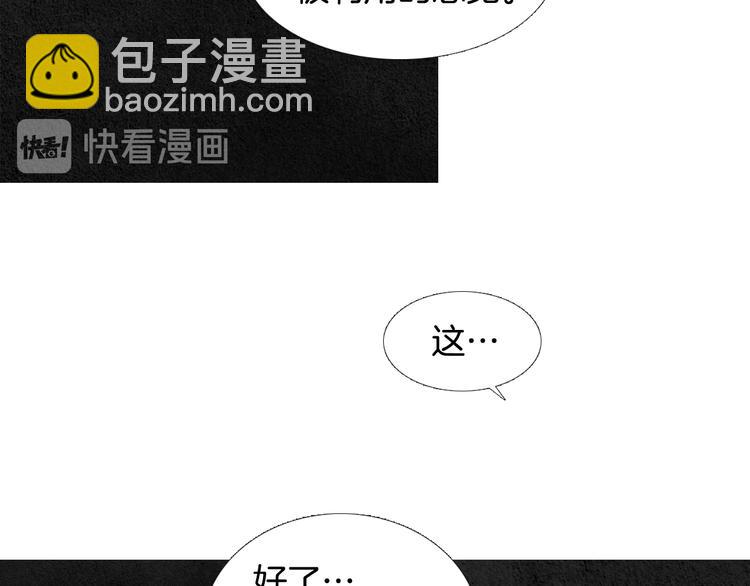 🍤人神共存的爱·咏井中月 第134话 引以为戒 第50页