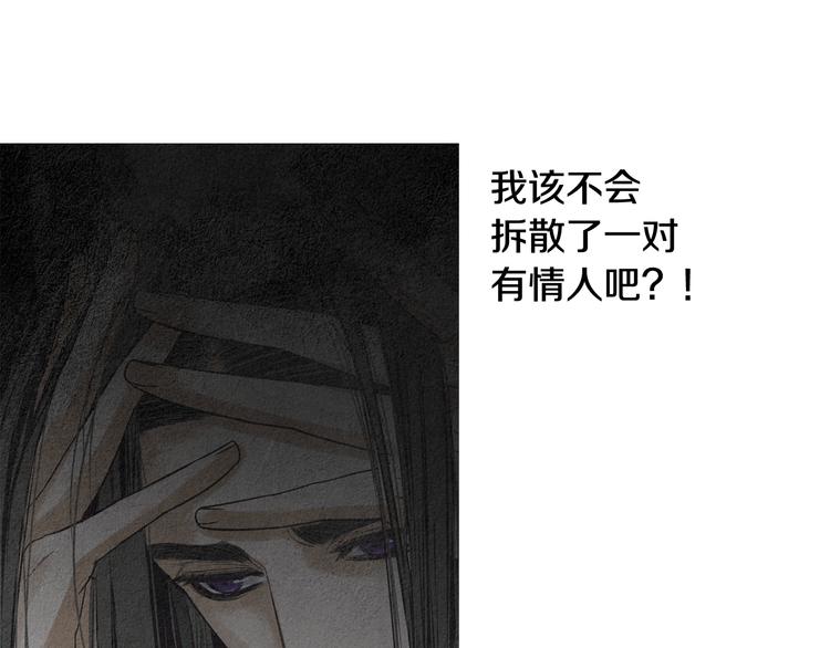🍤人神共存的爱·咏井中月 第134话 引以为戒 第9页