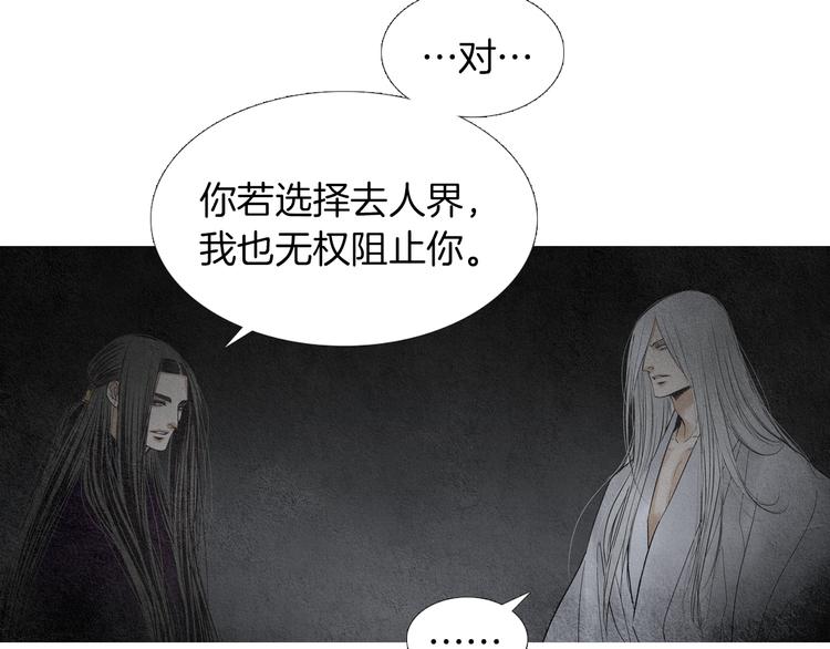 🍤人神共存的爱·咏井中月 第136话 绝食失败 第11页