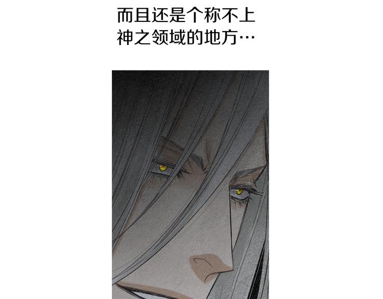 🍤人神共存的爱·咏井中月 第136话 绝食失败 第23页