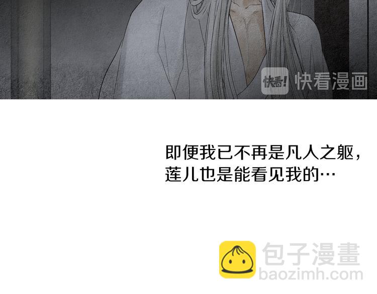 🍤人神共存的爱·咏井中月 第136话 绝食失败 第26页