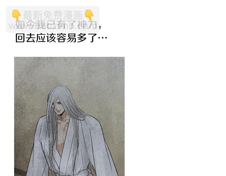 🍤人神共存的爱·咏井中月 第136话 绝食失败 第28页