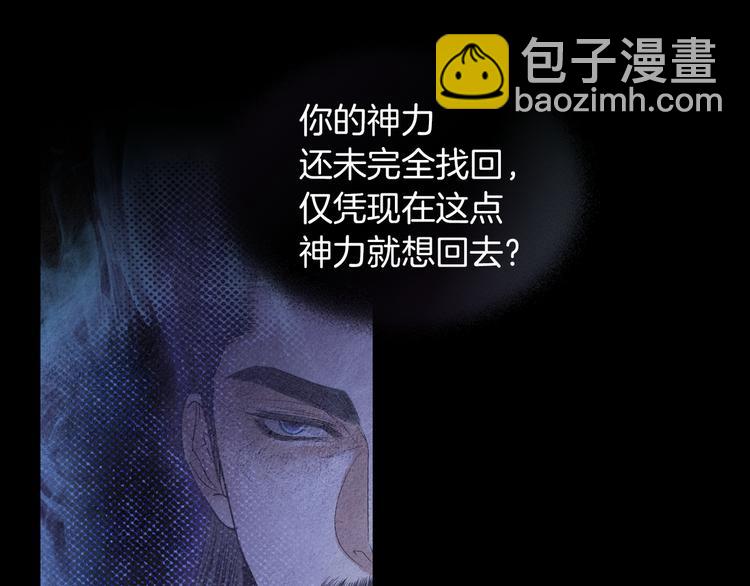 🍤人神共存的爱·咏井中月 第136话 绝食失败 第39页