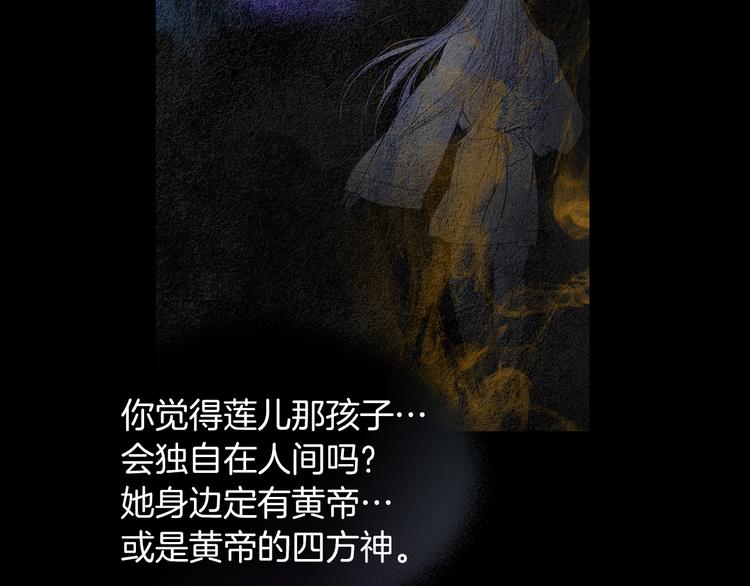 🍤人神共存的爱·咏井中月 第136话 绝食失败 第47页